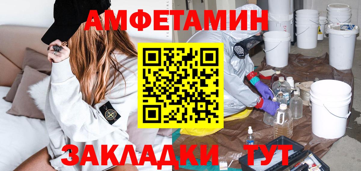 Amphetamine Розовый  Вход с VPN  Амфетамин  Корсаков 