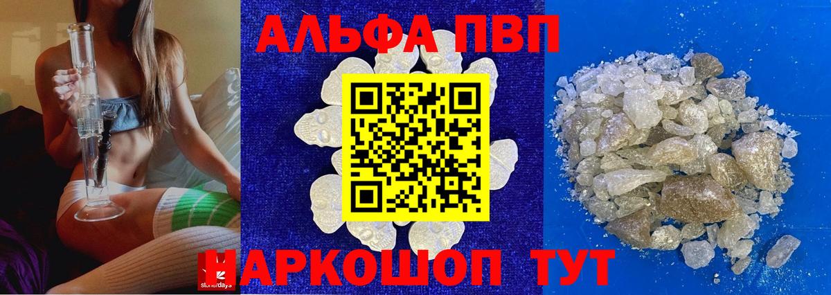 Alfa_PVP Crystall Корсаков