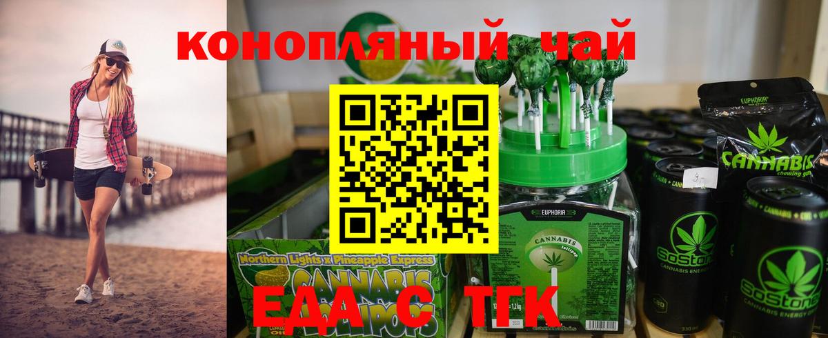 Cannafood конопля Корсаков