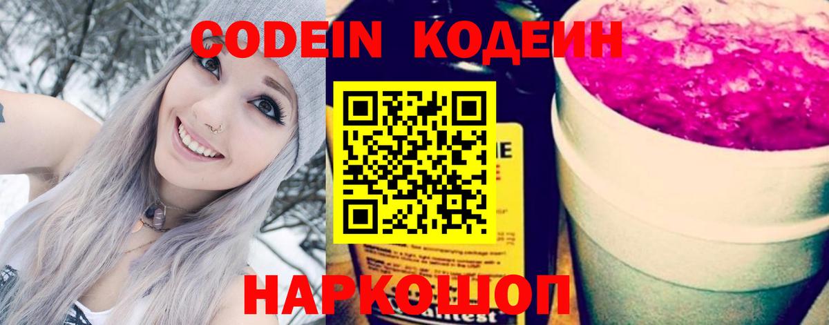 Кодеин напиток Lean (лин)  Вход с VPN  Кодеиновый сироп Lean напиток Lean (лин)  Корсаков 