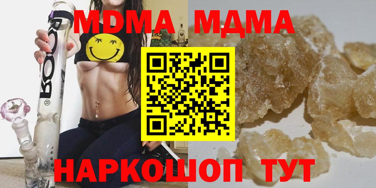 МДМА  MDMA crystal  МДМА VHQ  Вход с VPN  Корсаков 