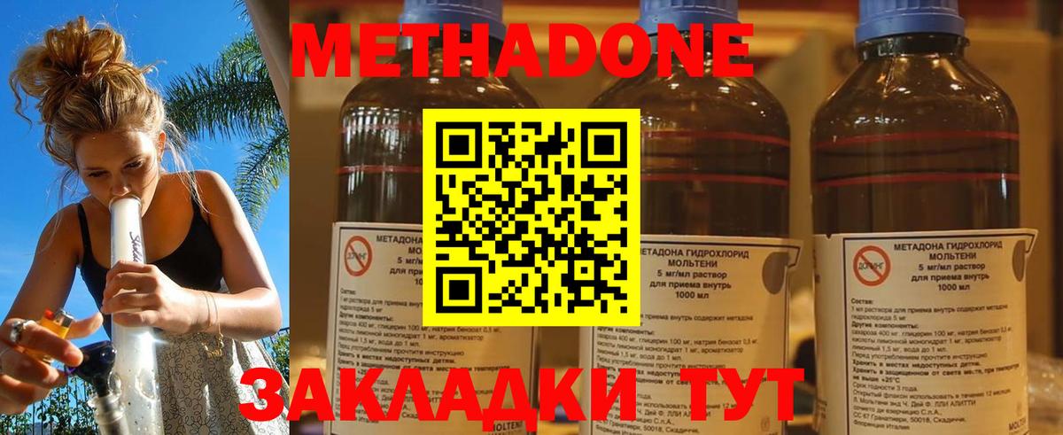 Корсаков  Метадон methadone  Вход с VPN  Метадон кристалл 