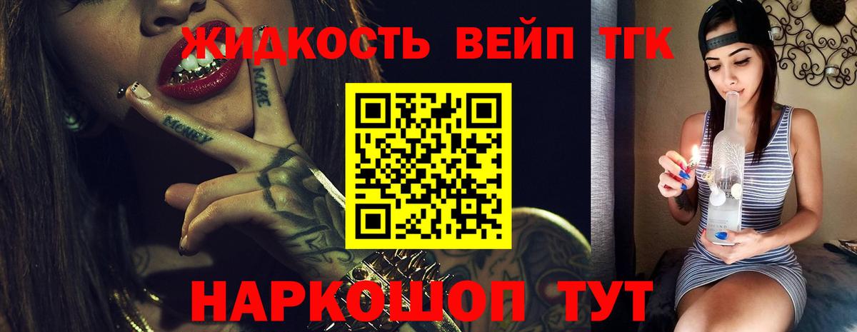 ТГК жижа Корсаков